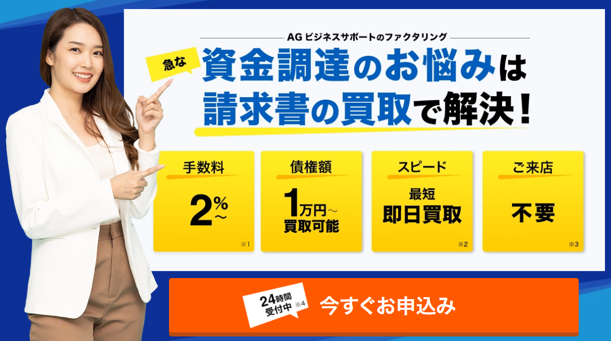 AGビジネスサポート アイキャッチ