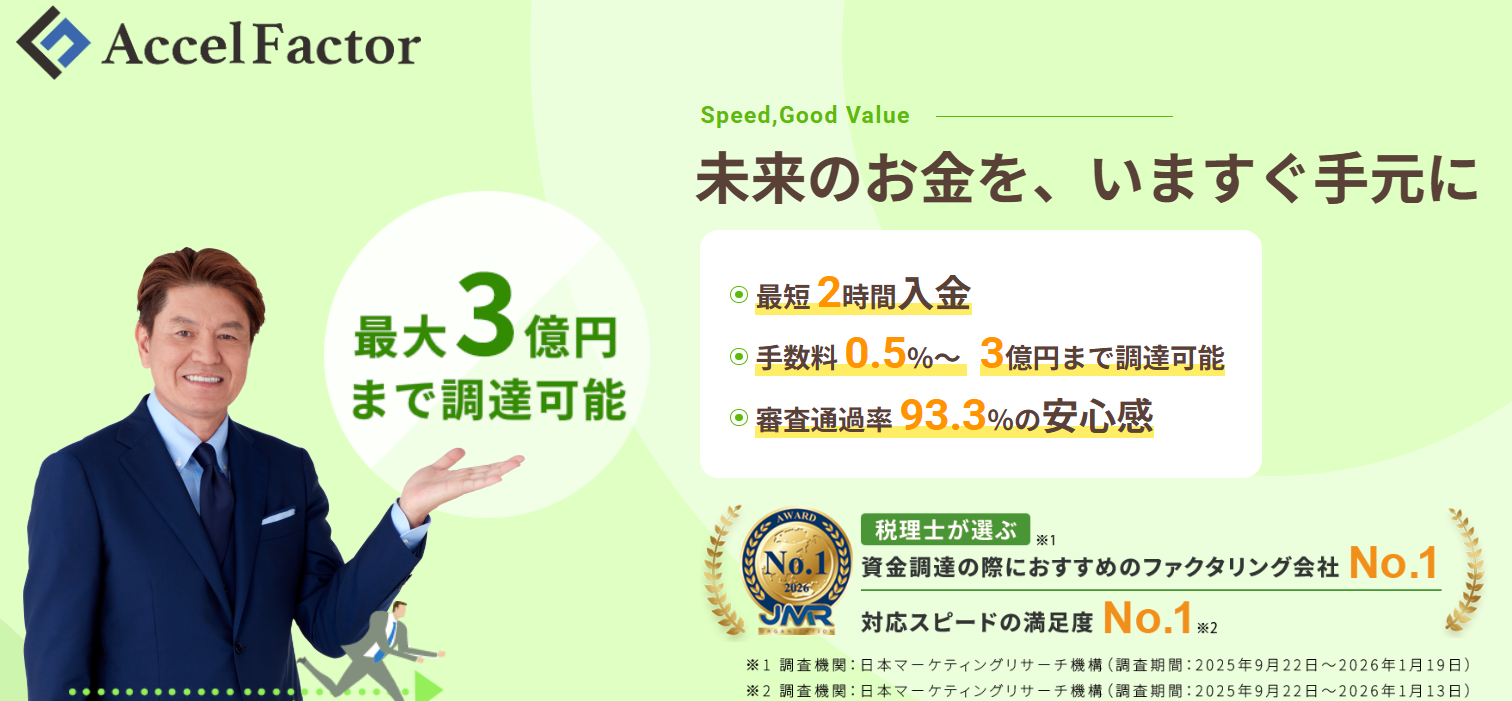 アクセルファクター アイキャッチ