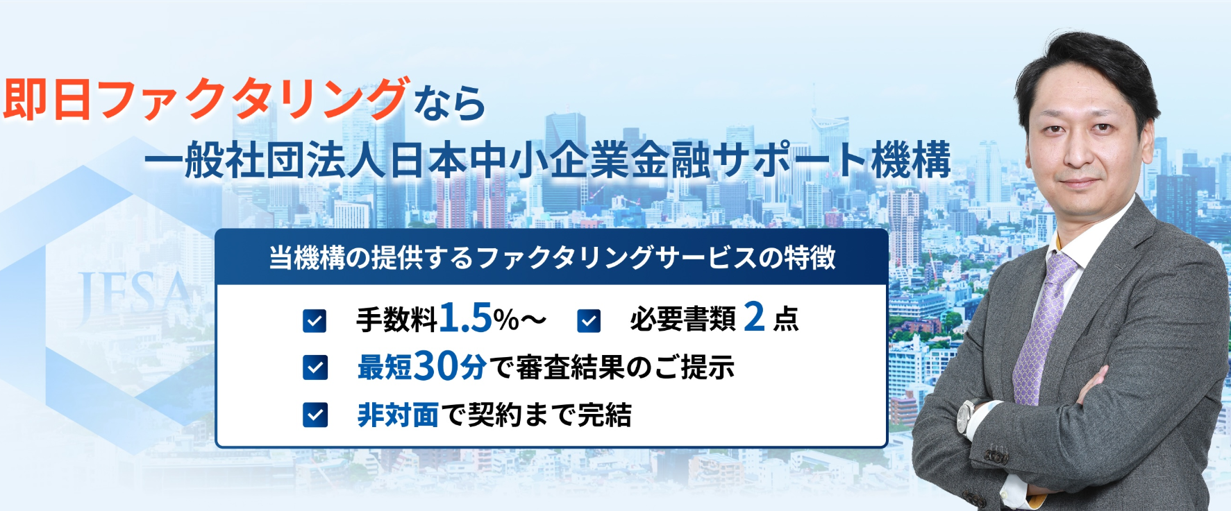 日本中小企業金融サポート機構 アイキャッチ