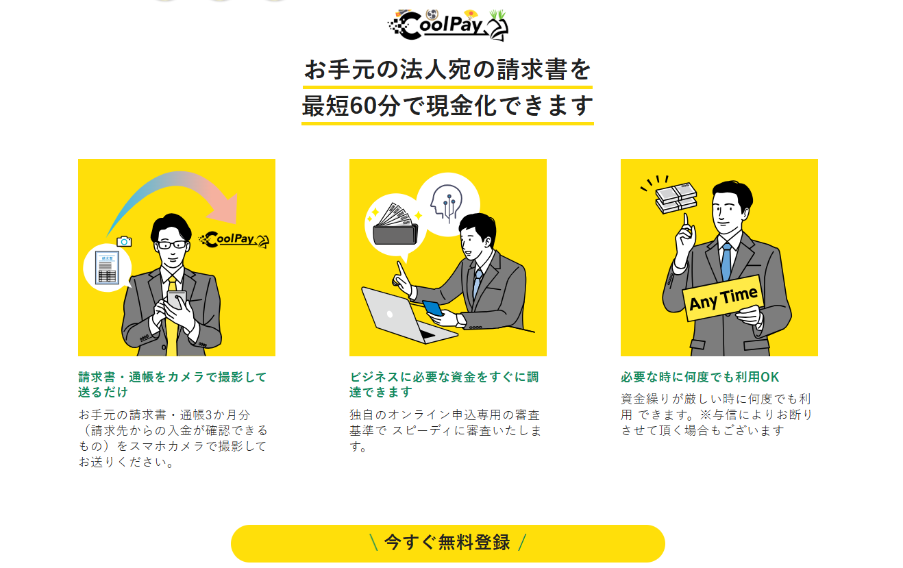 クールペイ アイキャッチ